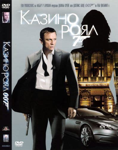 007 казино okfilm